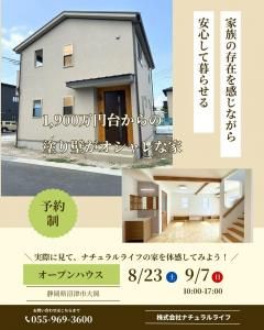 Natural Life OPEN HOUSE