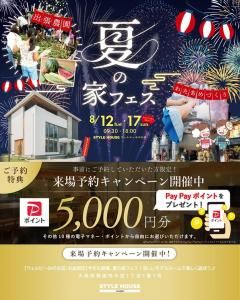 STYLE HOUSE OPEN HOUSE