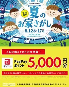 STYLE HOUSE OPEN HOUSE