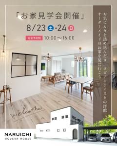NARUICHI OPEN HOUSE