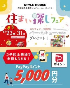 STYLE HOUSE OPEN HOUSE