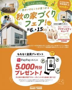 STYLE HOUSE OPEN HOUSE