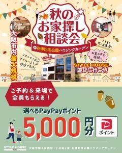 STYLE HOUSE OPEN HOUSE