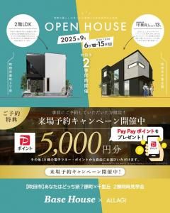 Base House OPEN HOUSE