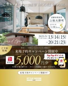 STYLE HOUSE OPEN HOUSE