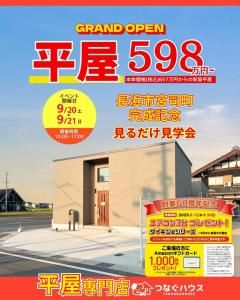 ʿŹĤʤϥ OPEN HOUSE