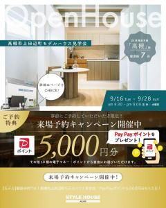 STYLE HOUSE OPEN HOUSE