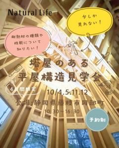 Natural Life OPEN HOUSE