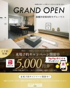 STYLE HOUSE OPEN HOUSE