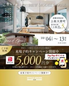 STYLE HOUSE OPEN HOUSE