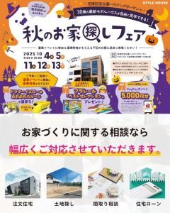 STYLE HOUSE OPEN HOUSE