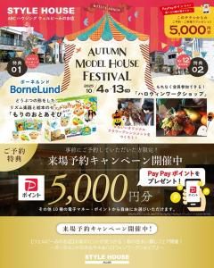 STYLE HOUSE OPEN HOUSE