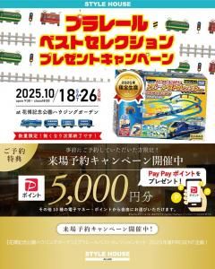 STYLE HOUSE OPEN HOUSE