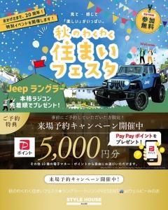 STYLE HOUSE OPEN HOUSE