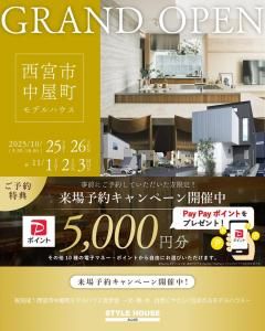 STYLE HOUSE OPEN HOUSE