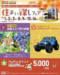 STYLE HOUSE OPEN HOUSE