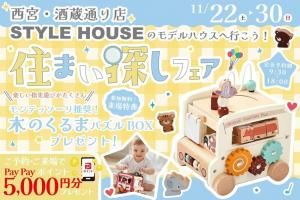 STYLE HOUSE OPEN HOUSE