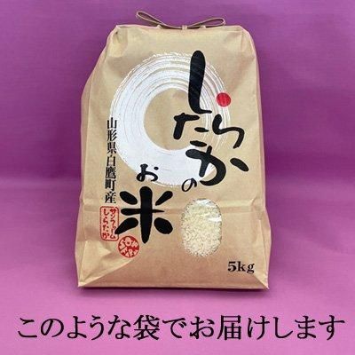 令和6年産雪若丸白米5kg - サンファームしらたか 令和6年産雪若丸白米5kg - サンファームしらたか