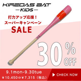 KIACHI　キレダスバット　キッズ　ピンク Amazon | [キレダス] 野球 トレーニングバット バット キッズ
