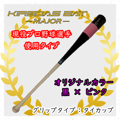 新品未開封】キレダスバット KIREDAS BAT MAJOR - バット