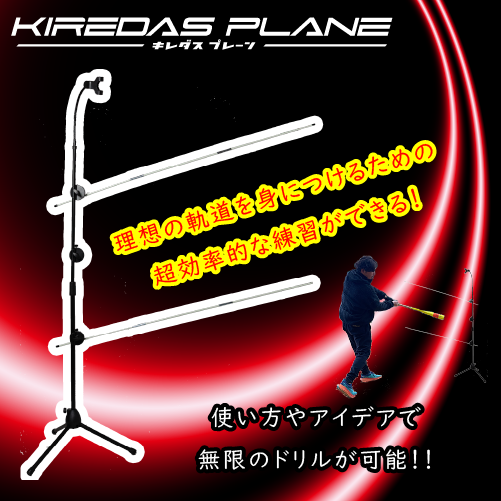 KIREDAS PLANE V2ーキレダスプレーンー - KIREDAS Shop KIREDAS PLANE V2ーキレダスプレーンー - KIREDAS Shop