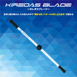 KIREDAS BLADE֥졼ɡ