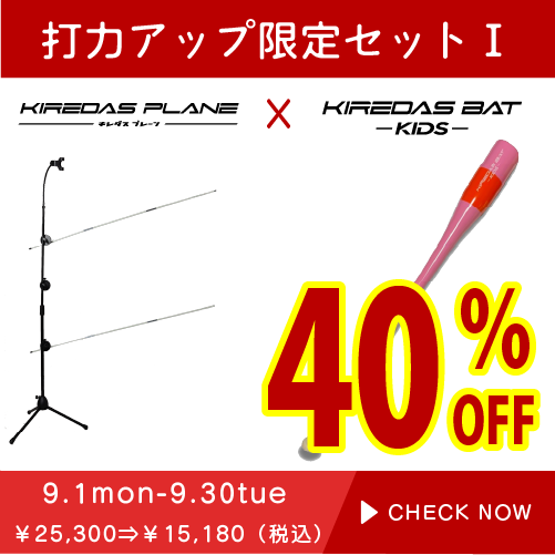 キレダスセット KIREDAS キレダス V2アスリート 太陽スポーツ別注カラー