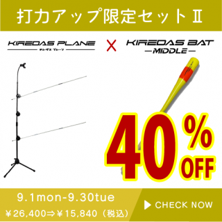 KIREDAS BAT-MIDDLE- - KIREDAS Shop