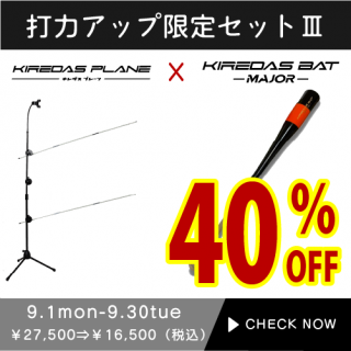 KIREDAS BAT KIDS キレダス 楽天市場】KIREDAS キレダス KIREDAS BAT KIDS キレダスバット