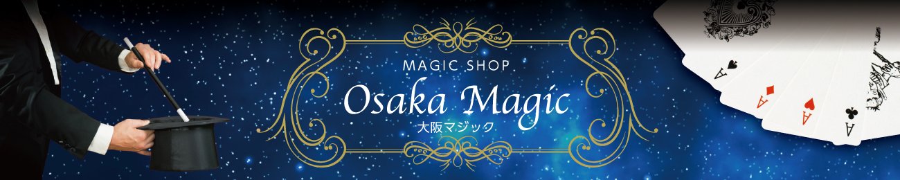 Osaka Magic-大阪マジック | 本格派イリュージョンマジックグッズ専門の通販マジックショップ