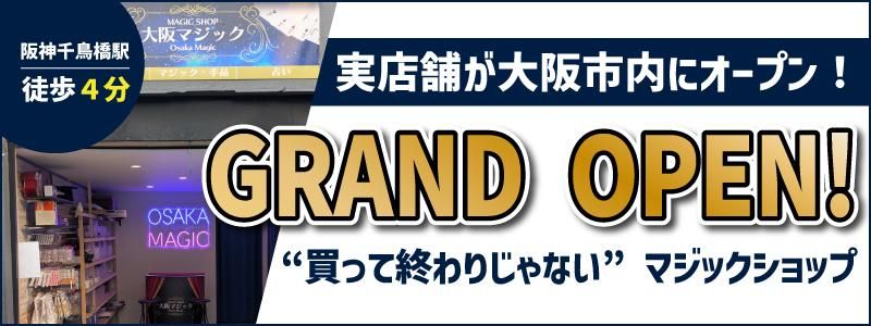 実店舗オープン