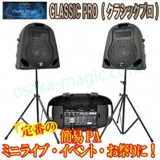 CLASSIC PRO PAeZ 簡易PAセット CLASSIC PRO / 簡易PAシステム PAeZ - YouTube