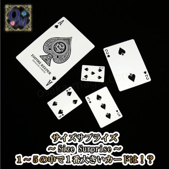 サイズサプライズ～Size Surprise～｜本格派イリュージョン