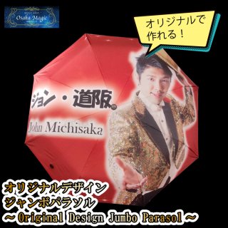 ꥸʥǥ󥸥ܥѥ饽Original Design Jumbo ParasolꥸʥΥǥޤ