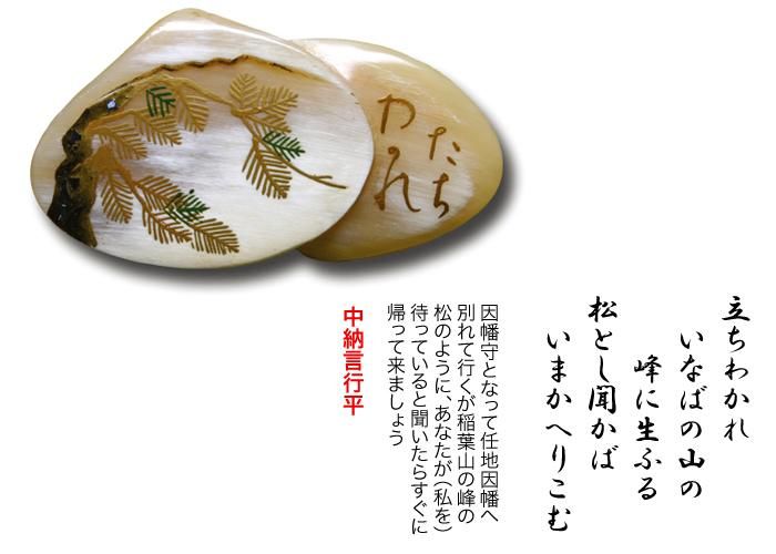 水牛角帯留め 百人一首16 立ちわかれ 京都富小路の和装小物専門店きねや