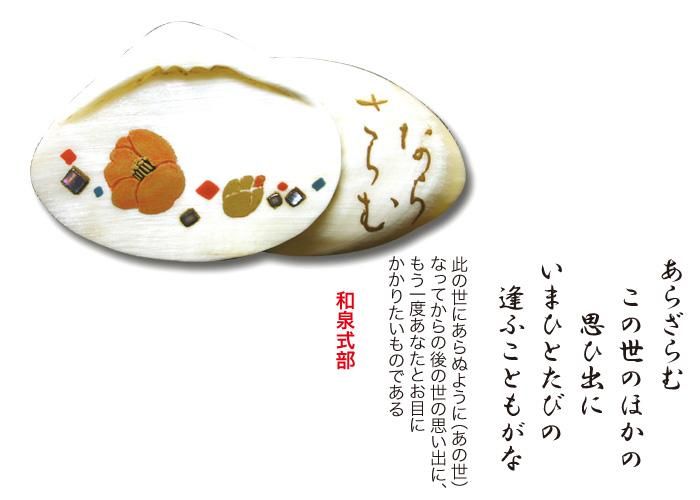 水牛角帯留め 百人一首56 あらざらむ 京都富小路の和装小物専門店きねや 水牛角帯留め 百人一首56 あらざらむ 京都富小路の和装小物専門店きねや
