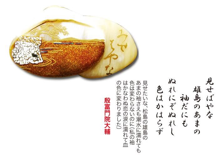 水牛角帯留め 百人一首90 見せばやな 京都富小路の和装小物専門店きねや
