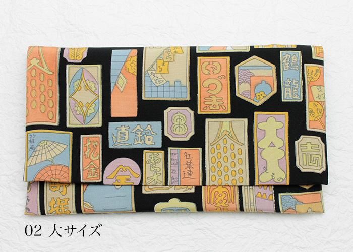 【希少　袋帯】価格交渉歓迎！　京都 手染屋吉兵衛「千社札」　未使用　ガード加工済 茶席扇入付 懐紙入れ 手染め屋吉兵衛謹製 千社札柄 - 京都富小路