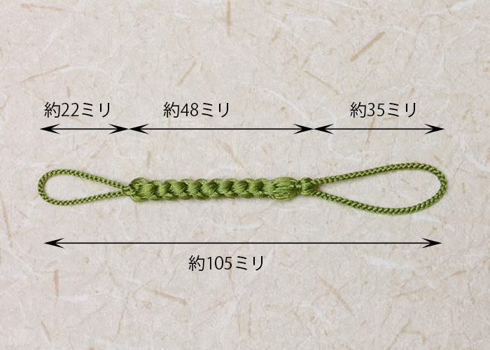 根付紐 両付根付紐 正絹 | 絹100％ 日本製 - 京都富小路の和装