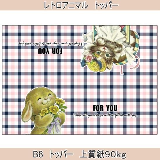 送料無料】レトロアニマル デザインペーパー 4 / 10枚入 包装紙