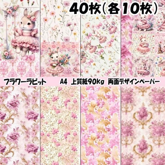 福袋 公式 A4 ピンク系 デザインペーパー＆コラージュシートSET♡小花多め アイドルグッズ