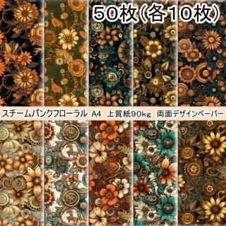 デザインペーパー - デザインペーパーA4 オリジナルデザペ通販