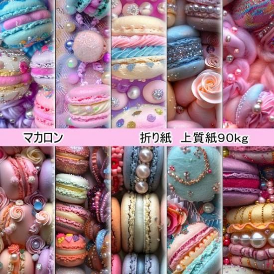 マカロン折り紙セット - デザインペーパーA4 オリジナルデザペ マカロン折り紙セット - デザインペーパーA4 オリジナルデザペ