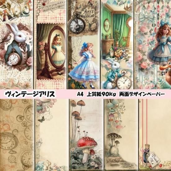 【D-281】lien様　デザインペーパー　アリス デザペ】ダイヤモンドアリス デザインペーパー | ハル×文具女子