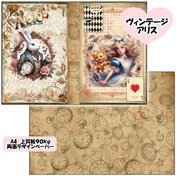 【D-281】lien様　デザインペーパー　アリス デザペ】ダイヤモンドアリス デザインペーパー | ハル×文具女子