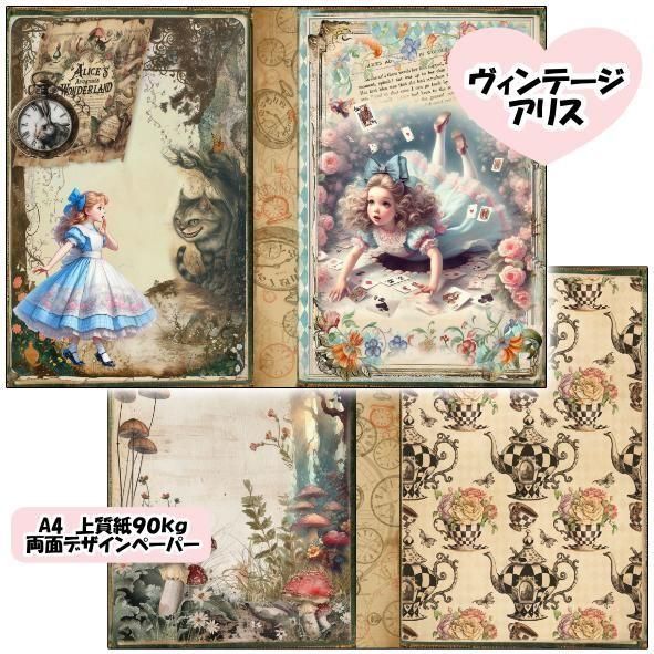 両面デザインペーパー ヴィンテージアリスセット 5枚×5種類