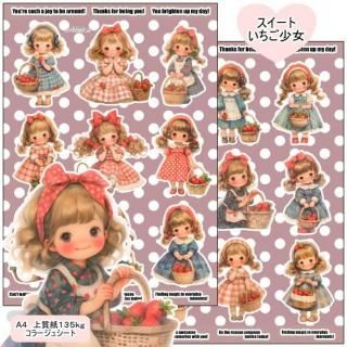 【8月/月末SALE♡いちご⑤】デザインペーパー/コラージュシート45枚888円 8月/月末SALE♡いちご⑤】デザインペーパー/コラージュシート45
