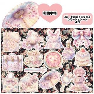 コラージュペーパー - デザインペーパーA4 オリジナルデザペ通販 お