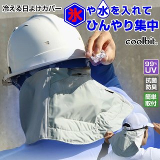 ールビット 冷タスキ CBCX-08 - 冷える帽子 クールビット ショップ coolbit