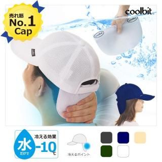 水だけで 涼しい 冷える帽子 クールビット ダブルメッシュ
